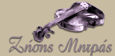 Violin of Zissis Mitras